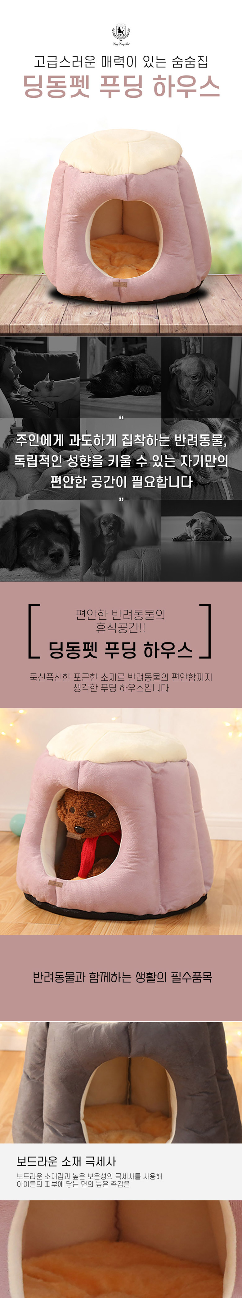 [무료배송] 딩동펫 반려동물 고양이 푸딩하우스 그레이/핑크/레드 M-L 1번째