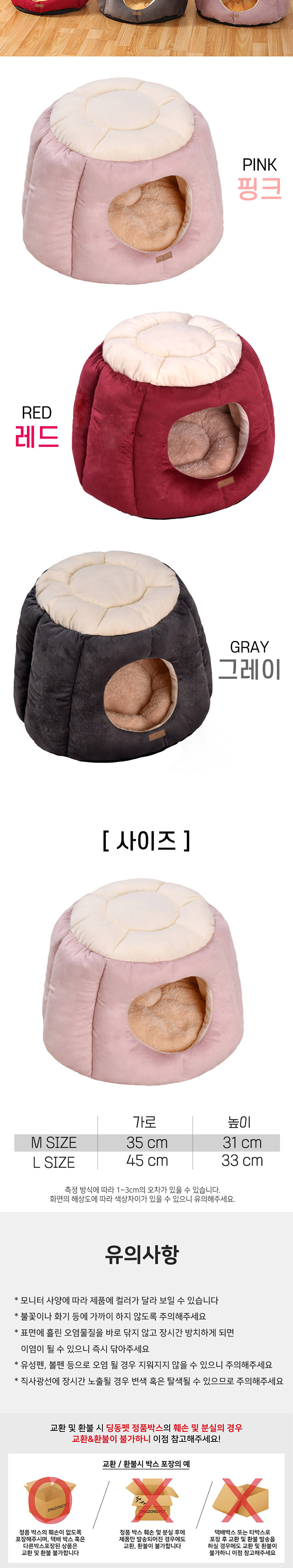 [무료배송] 딩동펫 반려동물 고양이 푸딩하우스 그레이/핑크/레드 M-L 3번째
