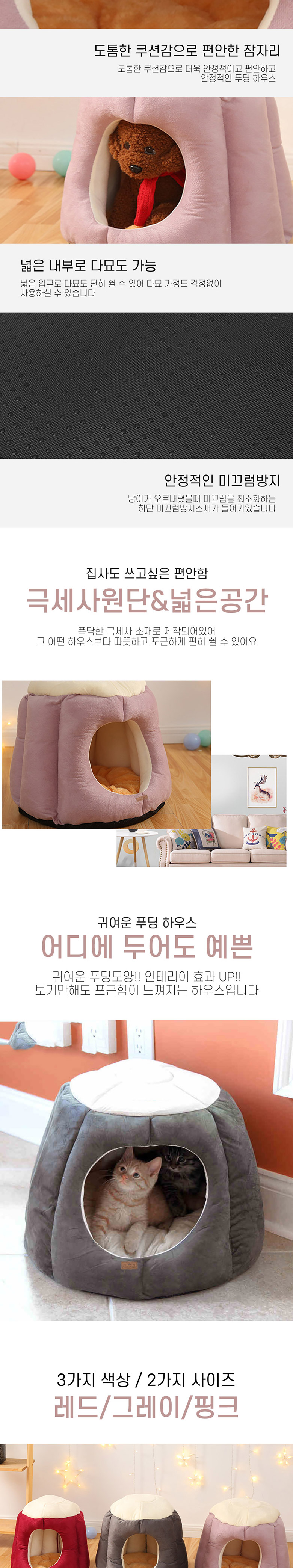 [무료배송] 딩동펫 반려동물 고양이 푸딩하우스 그레이/핑크/레드 M-L 2번째