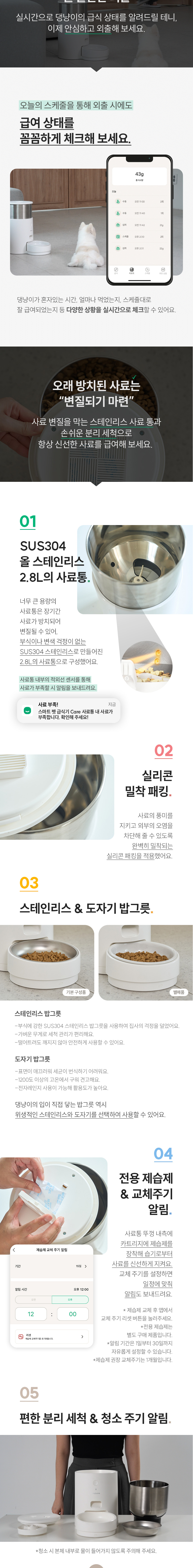 [무료배송] 스마트 펫 급식기 care +펫 정수기 올인원 (세트할인) 5번째
