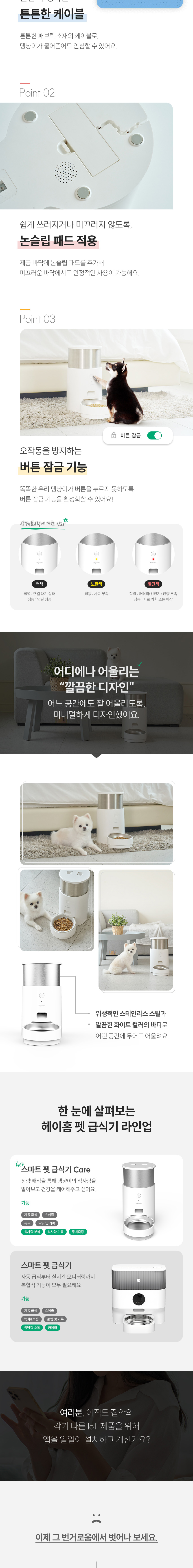 [무료배송] 스마트 펫 급식기 care +펫 정수기 올인원 (세트할인) 7번째