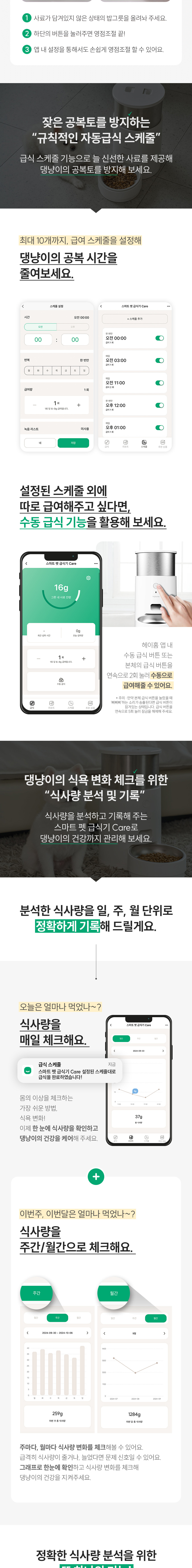 [무료배송] 스마트 펫 급식기 care +펫 정수기 올인원 (세트할인) 3번째