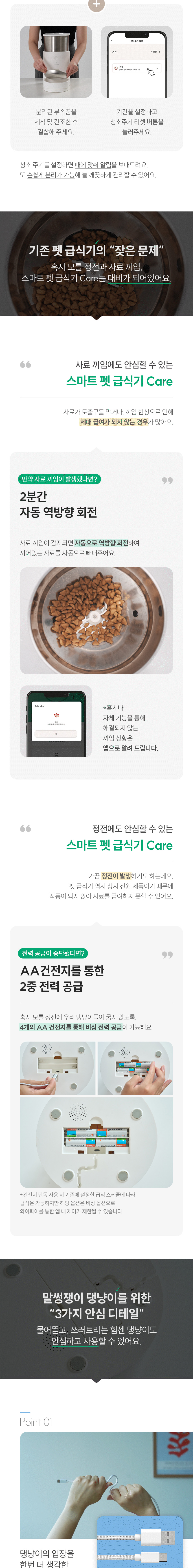 [무료배송] 스마트 펫 급식기 care +펫 정수기 올인원 (세트할인) 6번째