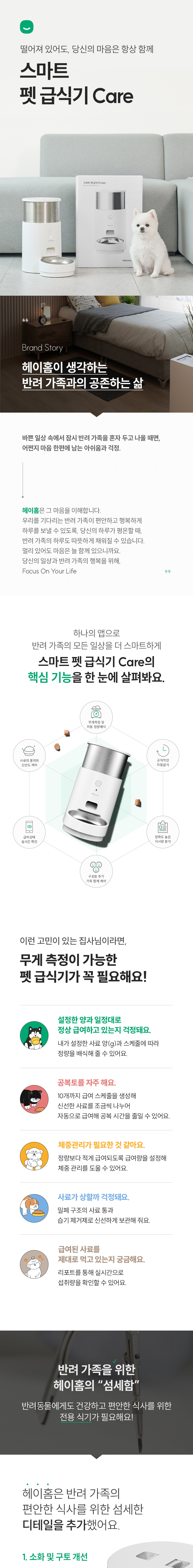 [무료배송] 스마트 펫 급식기 care +펫 정수기 올인원 (세트할인) 1번째