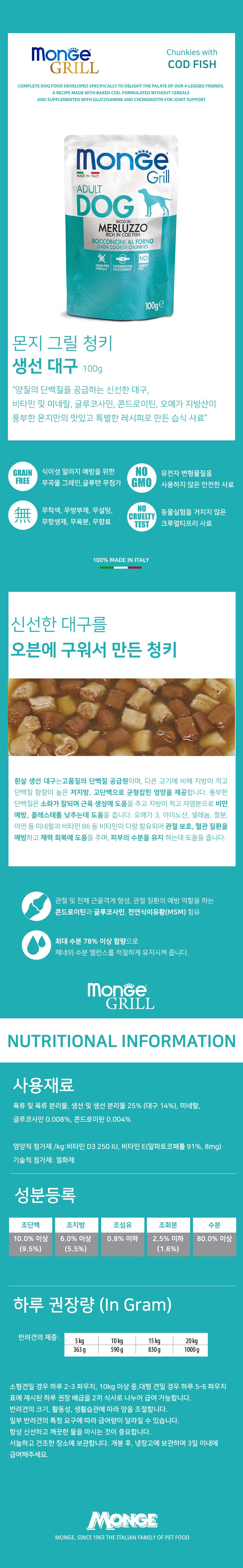 몬지 독 오븐베이크 그릴 신선한 대구 파우치 100g  2번째