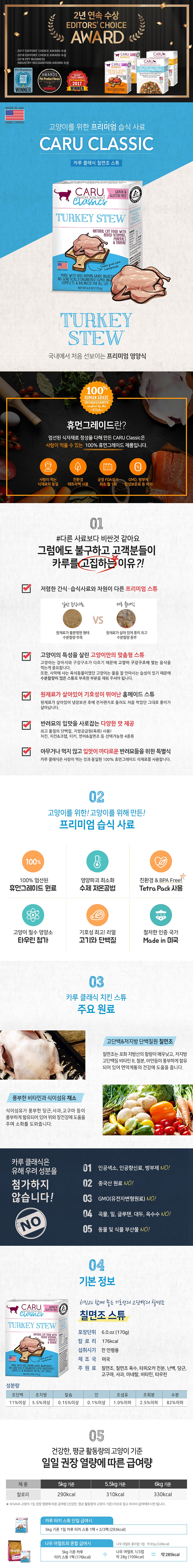 카루 캣 클래식 터키 스튜 170g 2번째