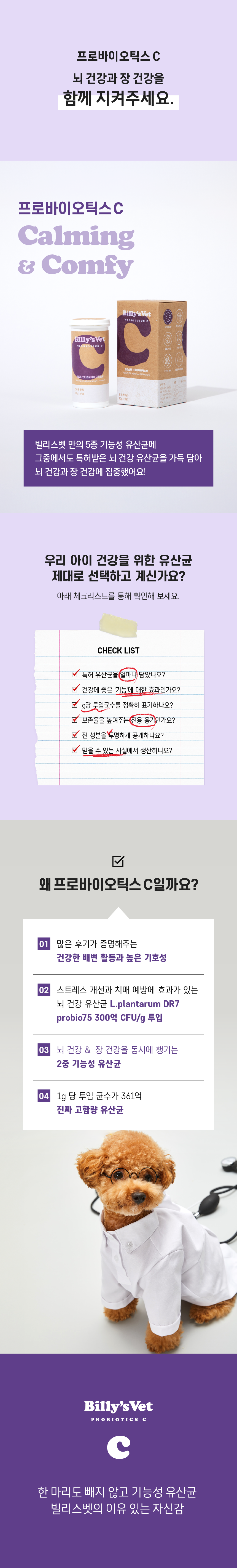 [무료배송] 빌리스벳 뇌건강 프로바이오틱스 C 30g 2번째