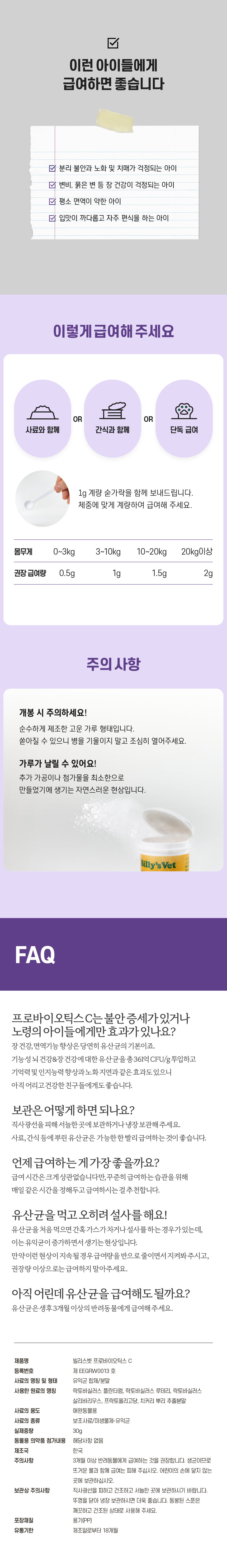 [무료배송] 빌리스벳 뇌건강 프로바이오틱스 C 30g 9번째