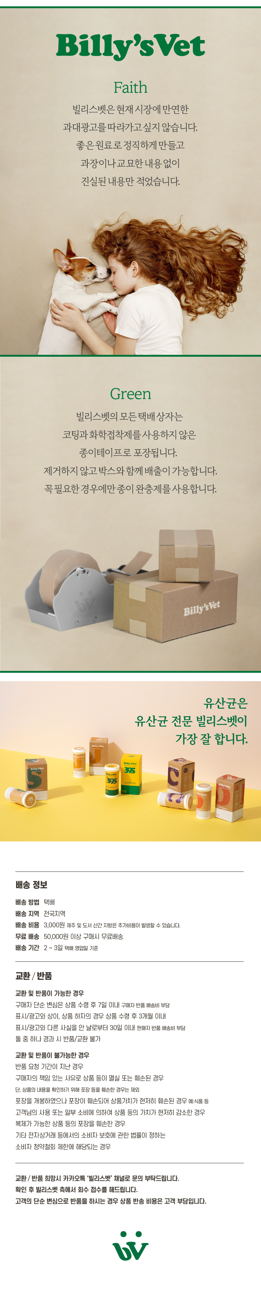 [무료배송] 빌리스벳 뇌건강 프로바이오틱스 C 30g 10번째