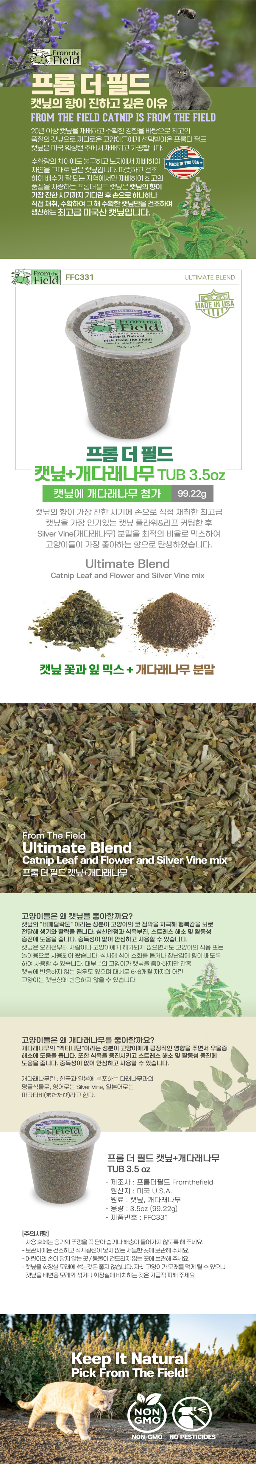 [무료배송] 프롬더필드 캣닢+개다래나무(마타타비) tub 3.5oz (FFC331) 1번째