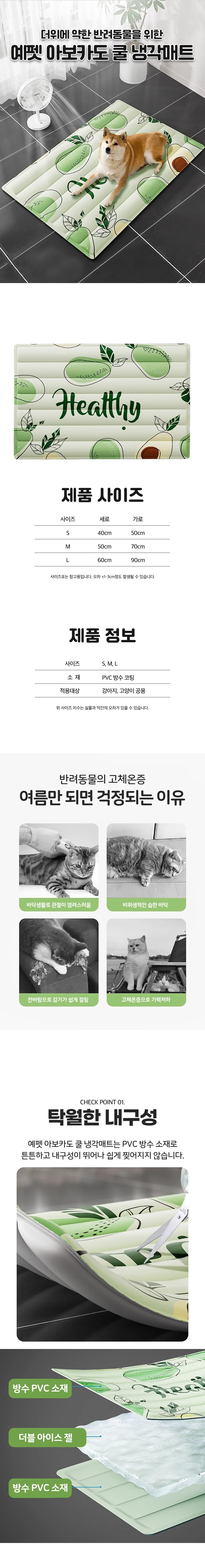 [무료배송] 예펫 아보카도 쿨매트 M-L 3번째