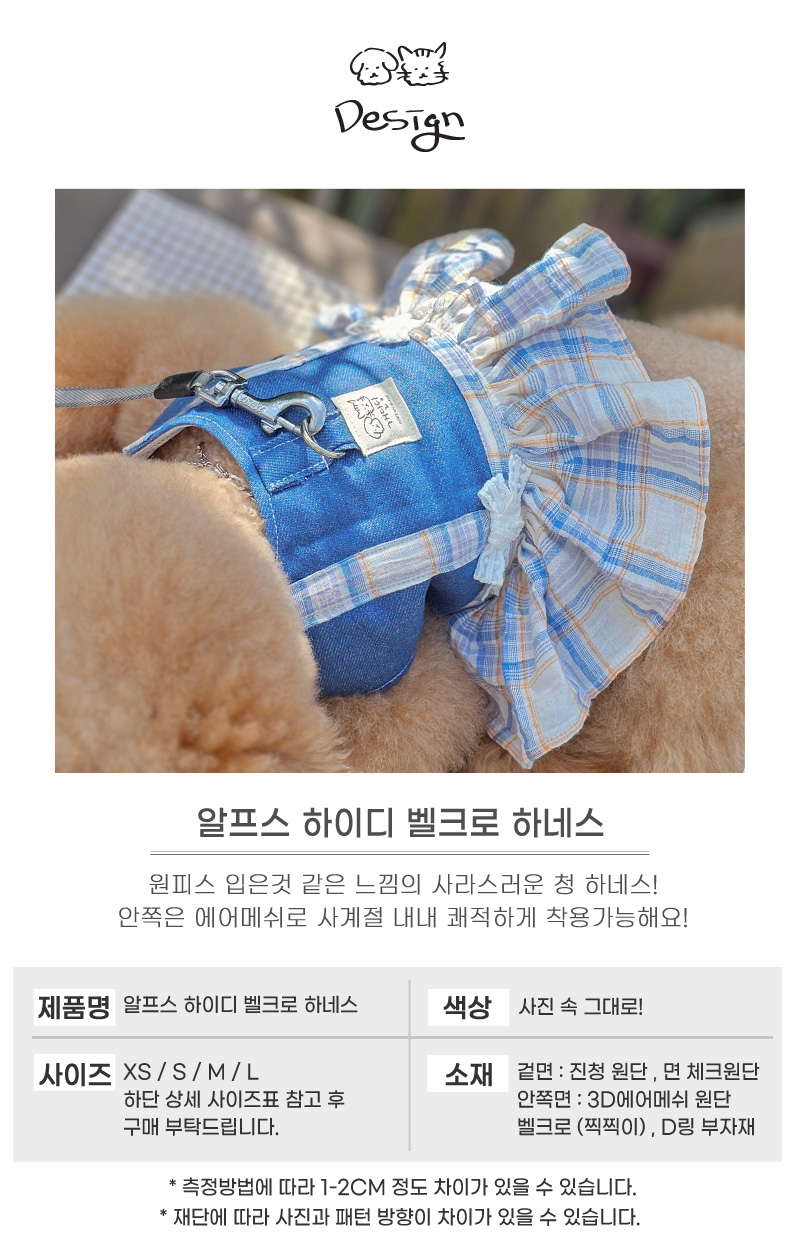 [무료배송] 개달당 알프스 하이디 강아지 벨크로 하네스 가슴줄 XS-L 5번째
