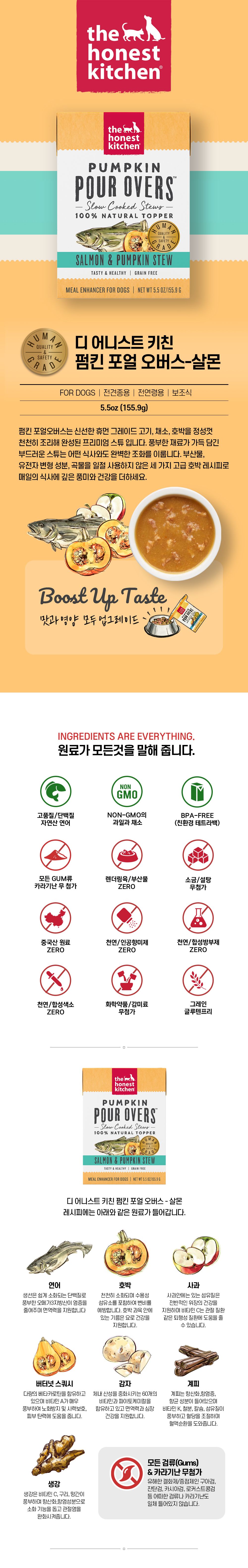 디어니스트키친 독 펌킨 포어 오버스 연어&호박 스튜 155.9g 1번째