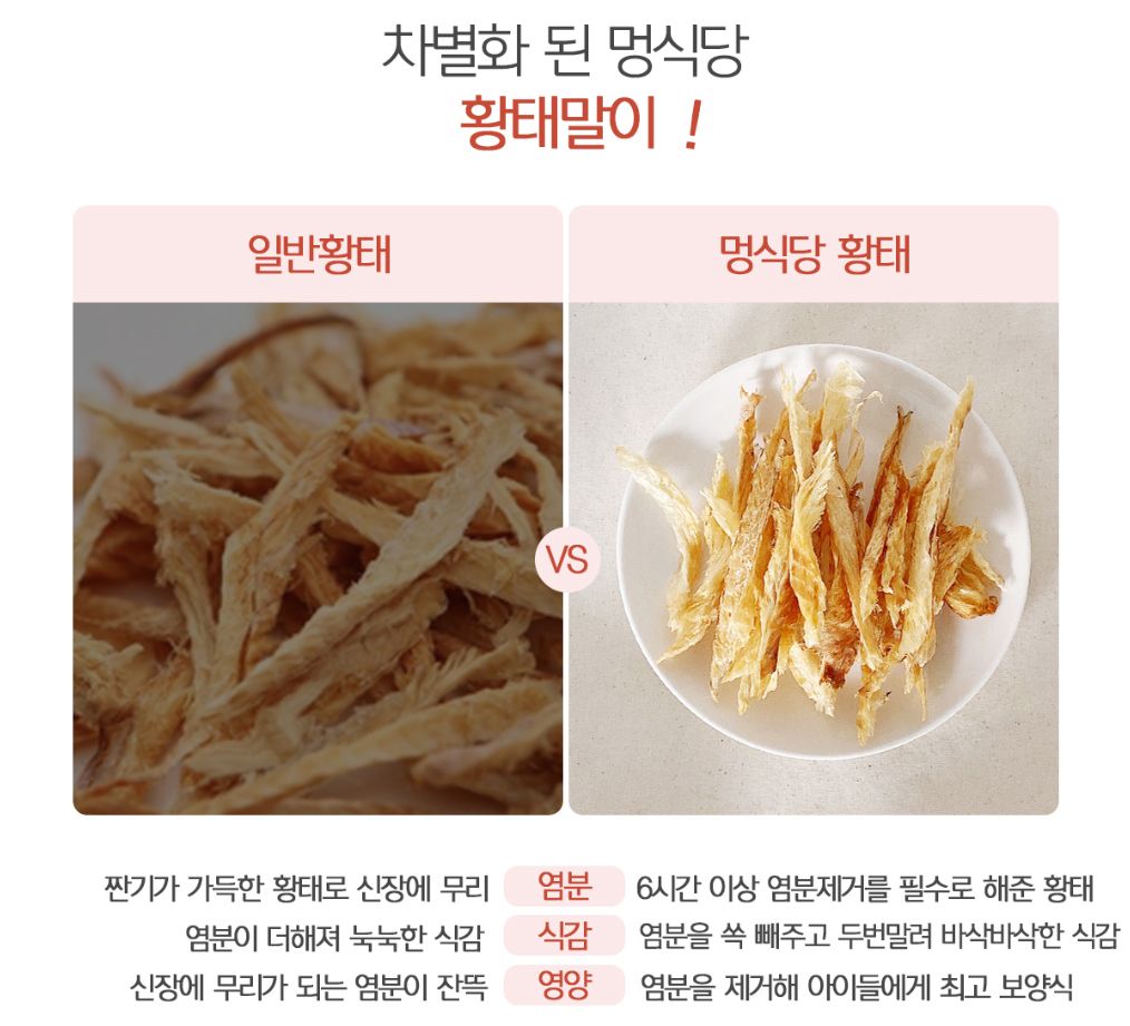 [무료배송][2개] 멍식당 닭가슴살&무염황태말이 35g 3번째