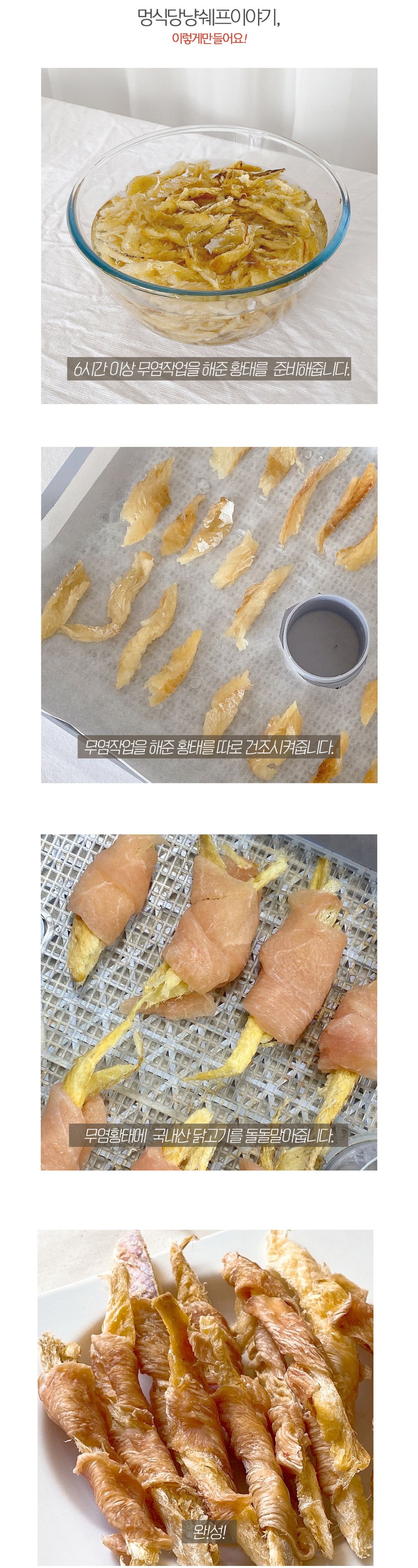 [무료배송][2개] 멍식당 닭가슴살&무염황태말이 35g 4번째