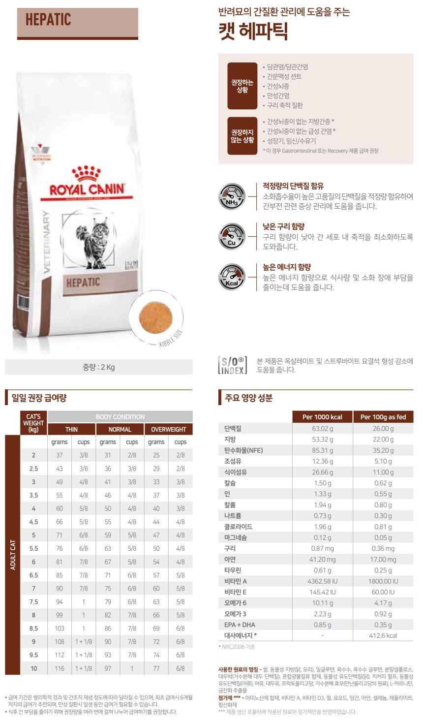 [무료배송] 로얄캐닌 캣 헤파틱 2kg 1번째
