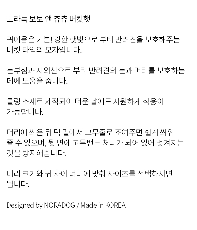 [무료배송] 노라독 보보앤츄츄 강아지 버킷햇 S-2XL 3번째