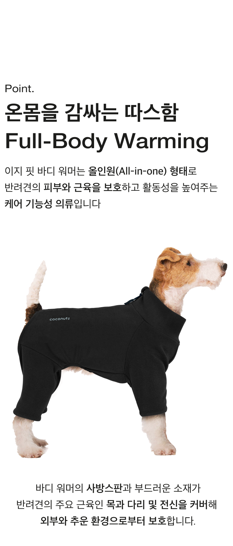 [무료배송] 코코넛즈 독 이지 핏 바디 워머 블랙 S-5XL 4번째