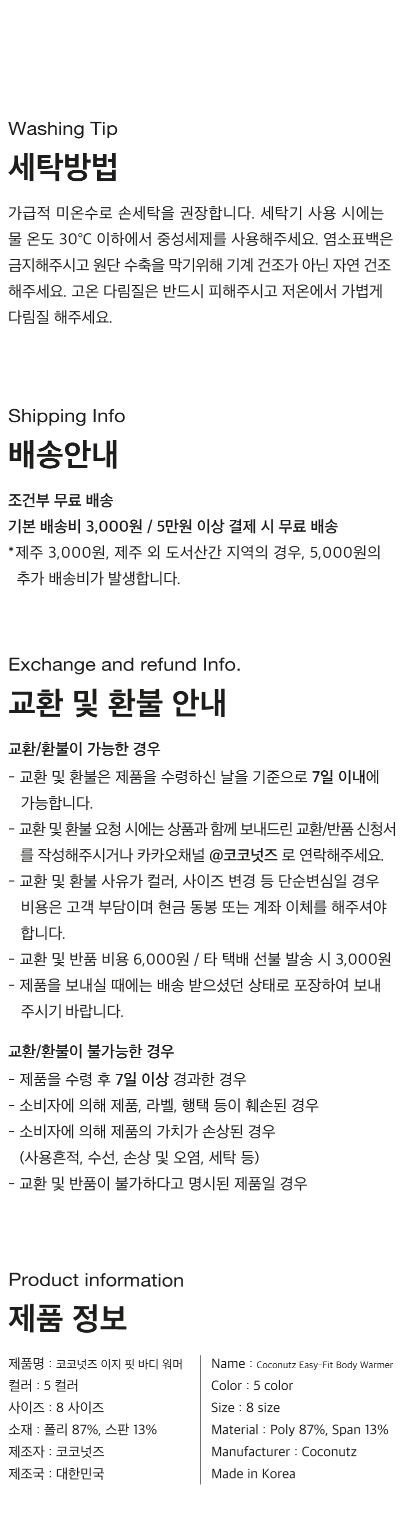 [무료배송] 코코넛즈 독 이지 핏 바디 워머 블랙 S-5XL 16번째