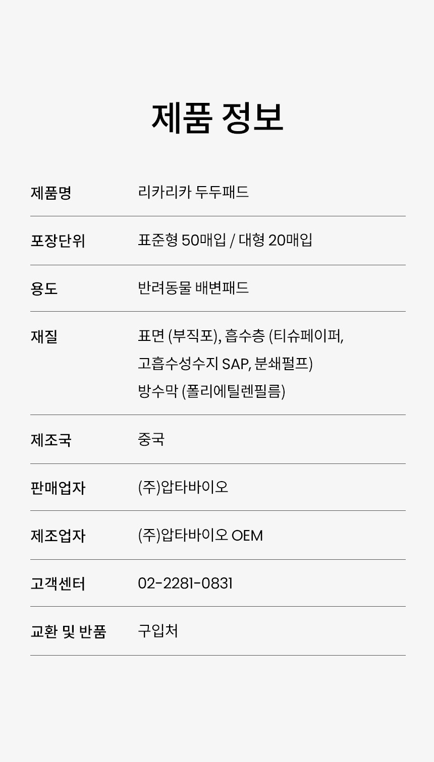 [NEW신상][무료배송] 리카리카 두두패드 표준형 50매/대형 20매 25번째