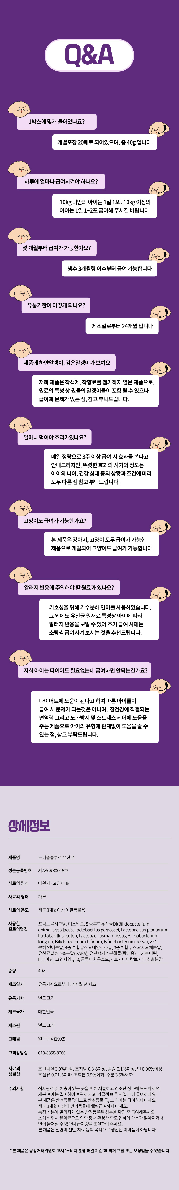 [무료배송] 반려곳간 유산균 트리플솔루션 메타 프로바이오틱스 2g*20개입 개별포장 8번째