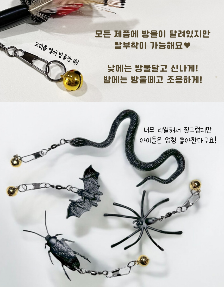 [무료배송] 미누레브 징글징글 4종세트 고양이 낚시대 리필 2번째