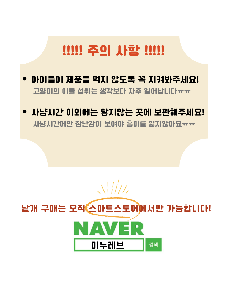 [무료배송] 미누레브 징글징글 4종세트 고양이 낚시대 리필 5번째