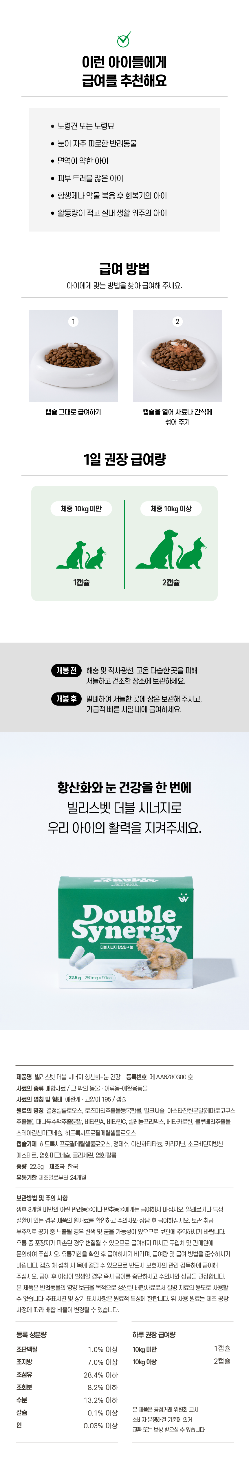 [NEW신상][무료배송] 빌리스벳 더블 시너지 항산화&눈건강 90캡슐 9번째