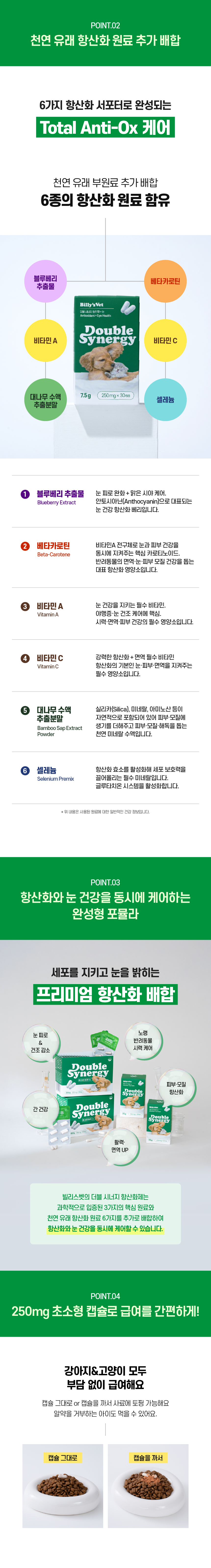 [NEW신상][무료배송] 빌리스벳 더블 시너지 항산화&눈건강 90캡슐 7번째