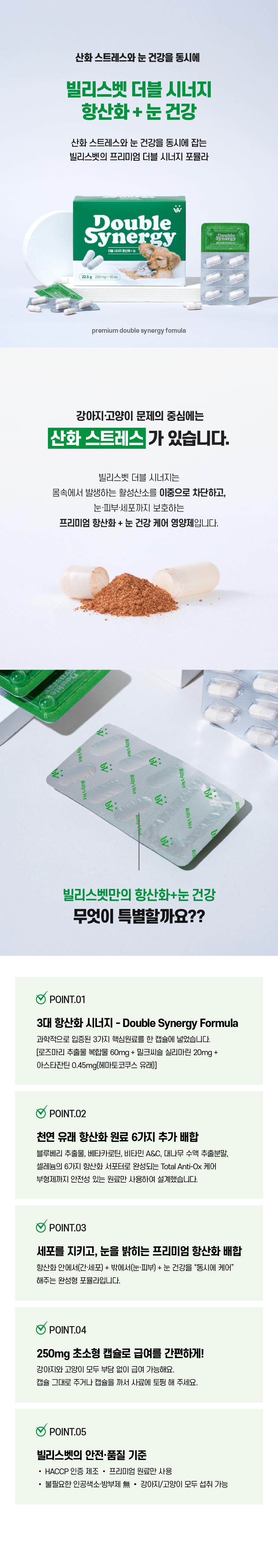 [NEW신상][무료배송] 빌리스벳 더블 시너지 항산화&눈건강 90캡슐 1번째