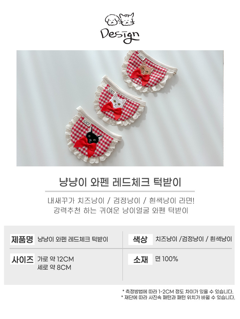 [무료배송] 개달당 냥냥이 얼굴 와펜 레드 턱받이 3종 5번째