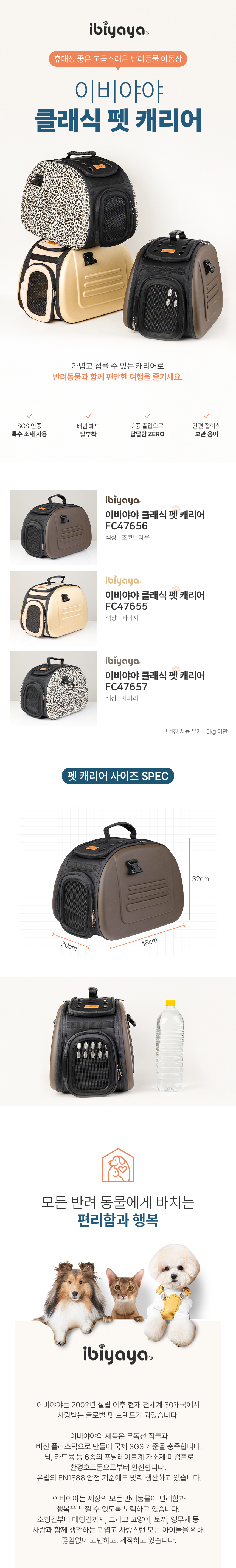 [무료배송] 이비야야 클래식 펫 캐리어 (FC47655-7) 1번째
