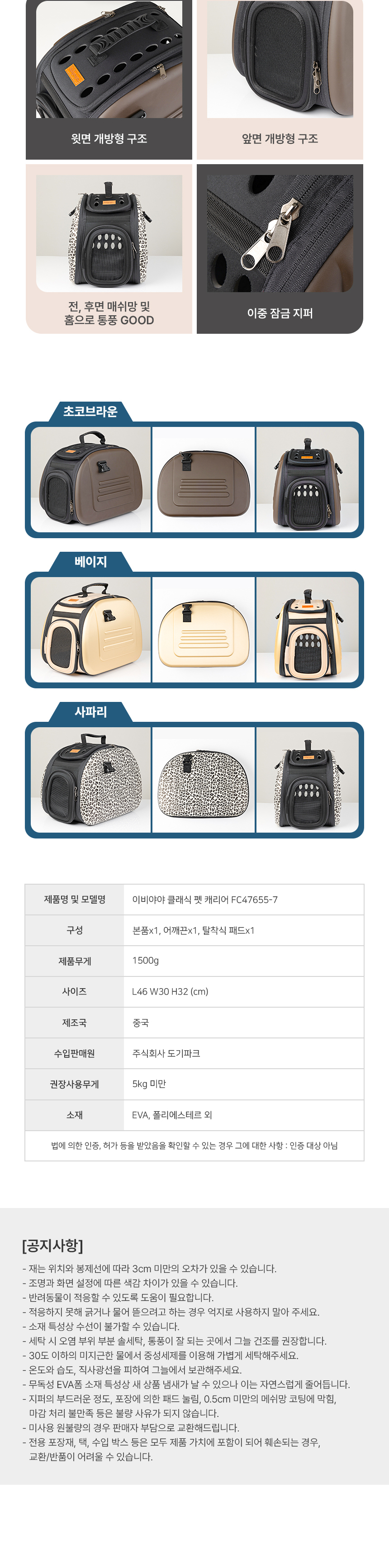 [무료배송] 이비야야 클래식 펫 캐리어 (FC47655-7) 4번째