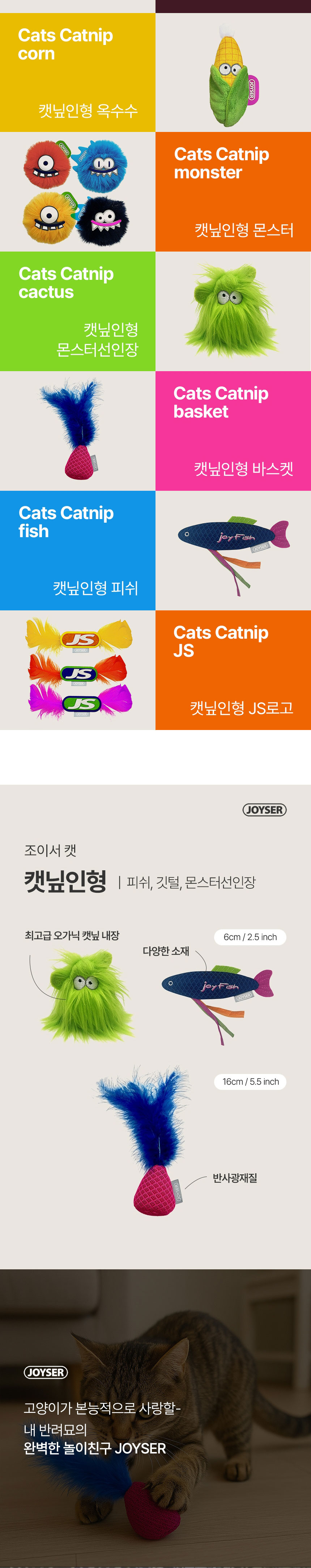 [브랜드전][무료배송] 조이서 캣 캣닢인형 3종 모음 4번째