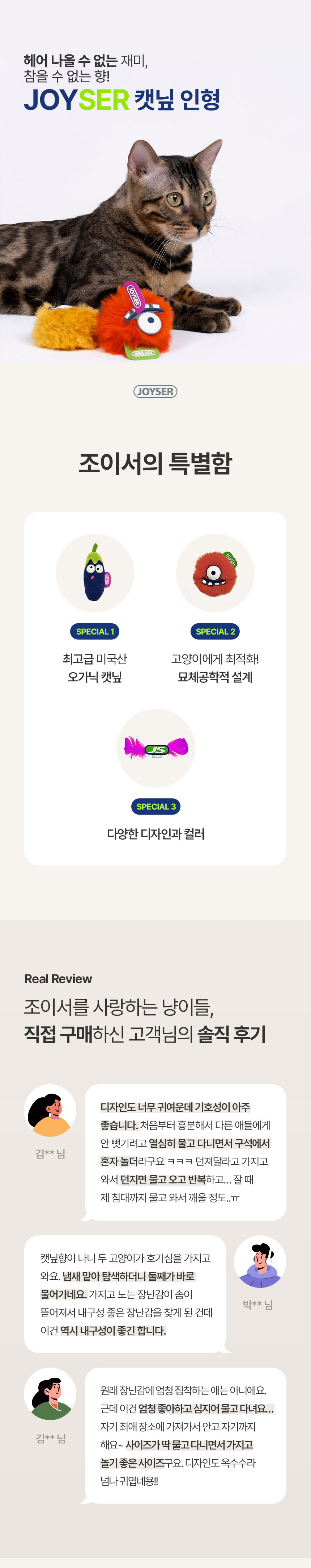[브랜드전][무료배송] 조이서 캣 캣닢인형 3종 모음 1번째
