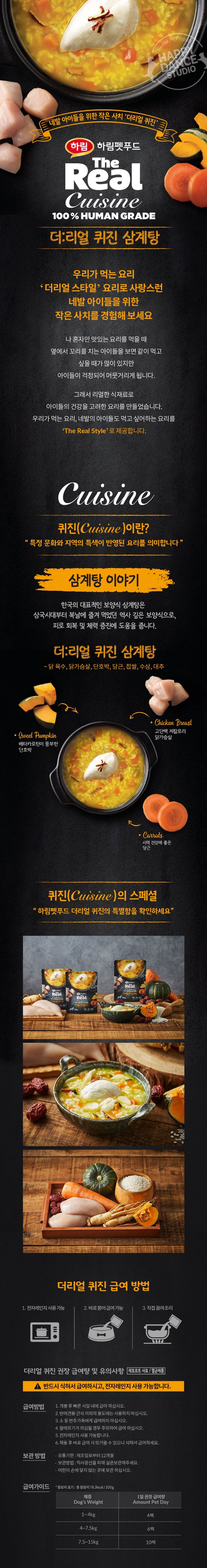[무료배송] 더리얼 독 퀴진 삼계탕 100g*3p 2번째