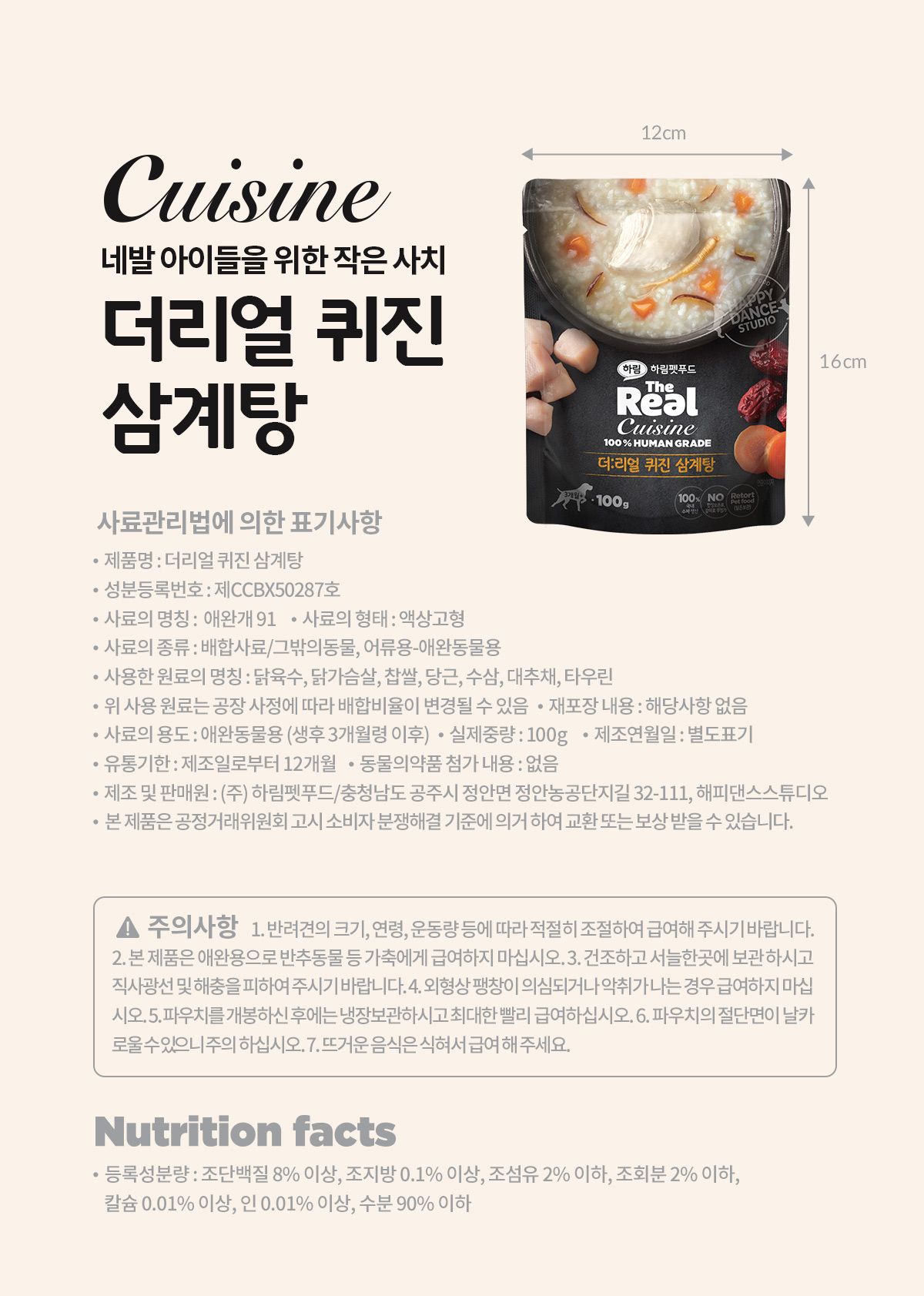 [무료배송] 더리얼 독 퀴진 삼계탕 100g*3p 3번째