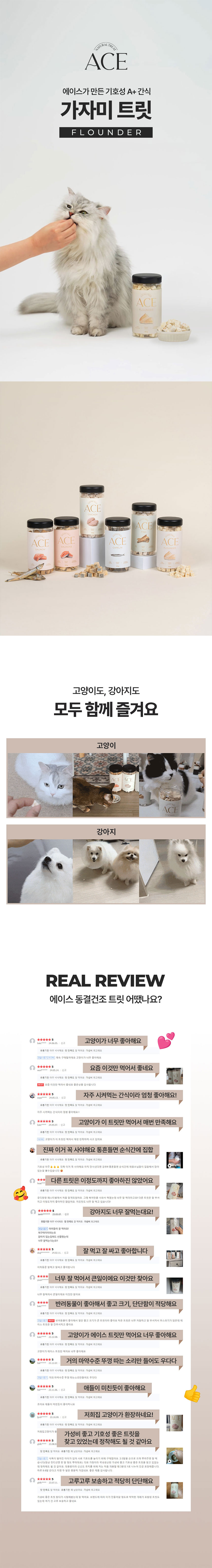 [무료배송] 에이스 가자미트릿 90g 1번째