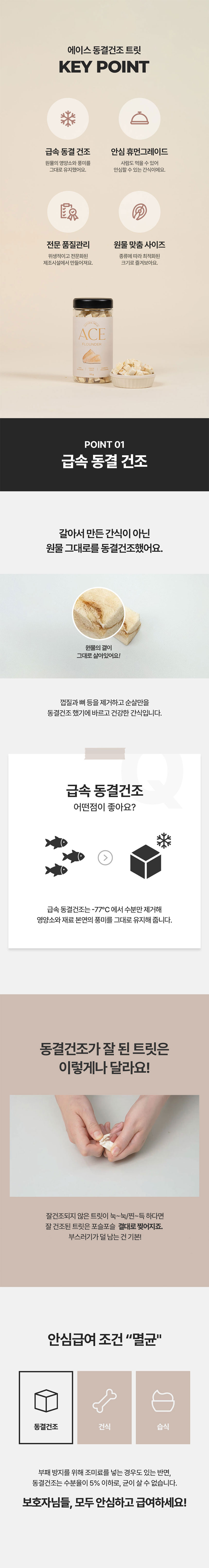 [무료배송] 에이스 가자미트릿 90g 2번째