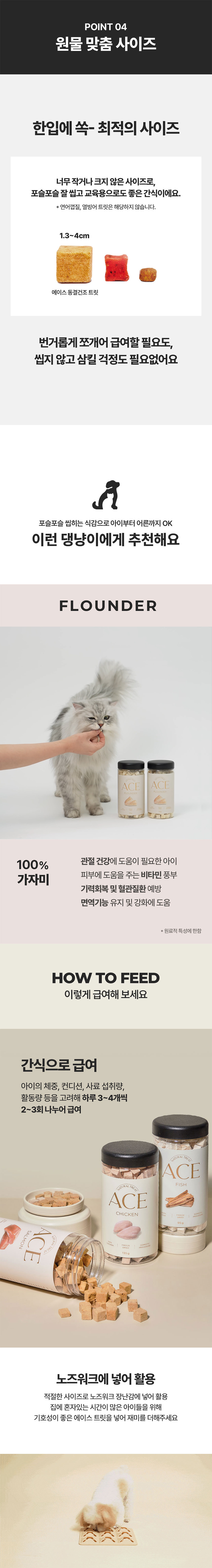 [무료배송] 에이스 가자미트릿 90g 4번째