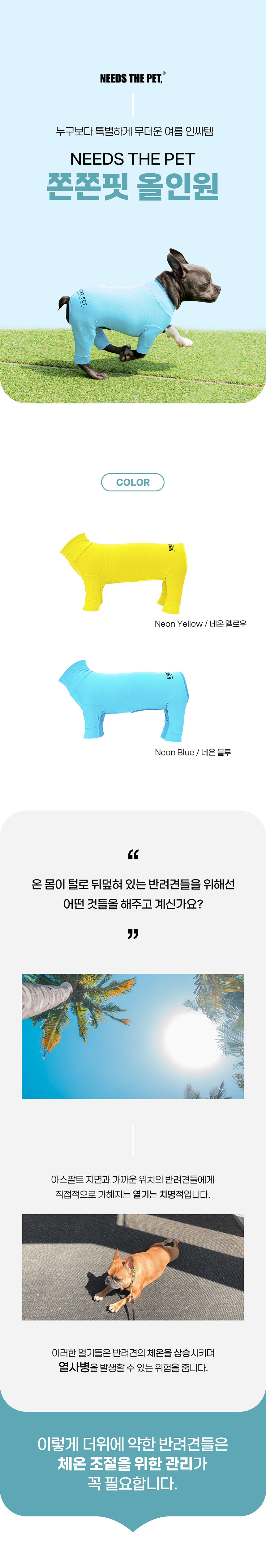 [무료배송] 니즈더펫 쫀쫀핏 올인원 1번째