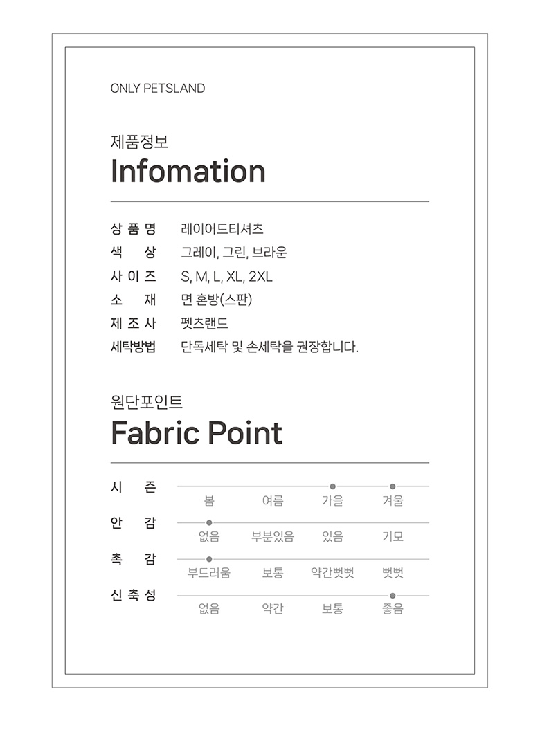 [무료배송] 펫츠랜드 레이어드 티셔츠 그레이/그린/브라운 S-2XL 14번째