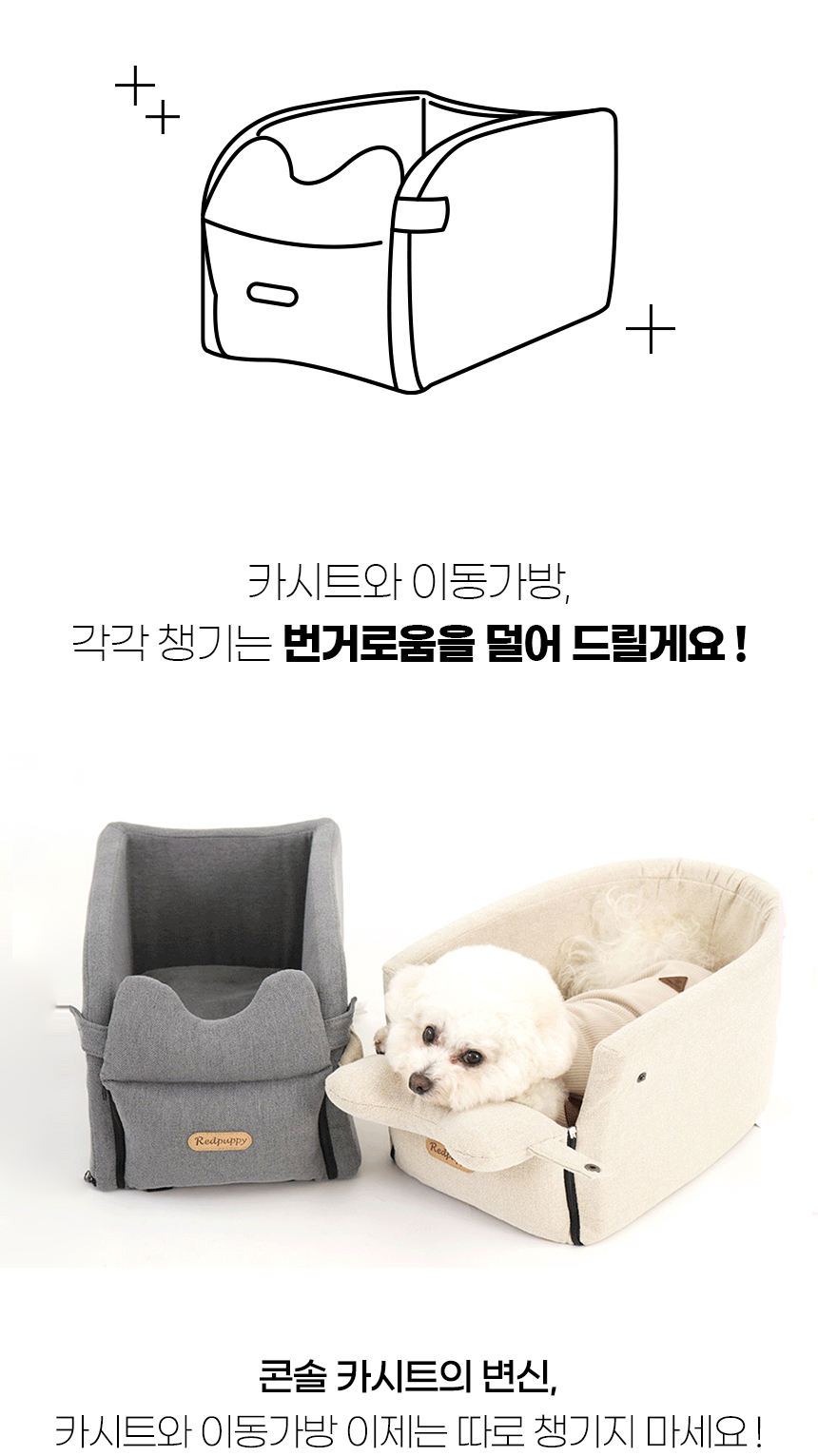 [NEW신상][무료배송] 개과천선 독 E나 콘솔 카시트 (블랙 그레이/오트 베이지) 14번째