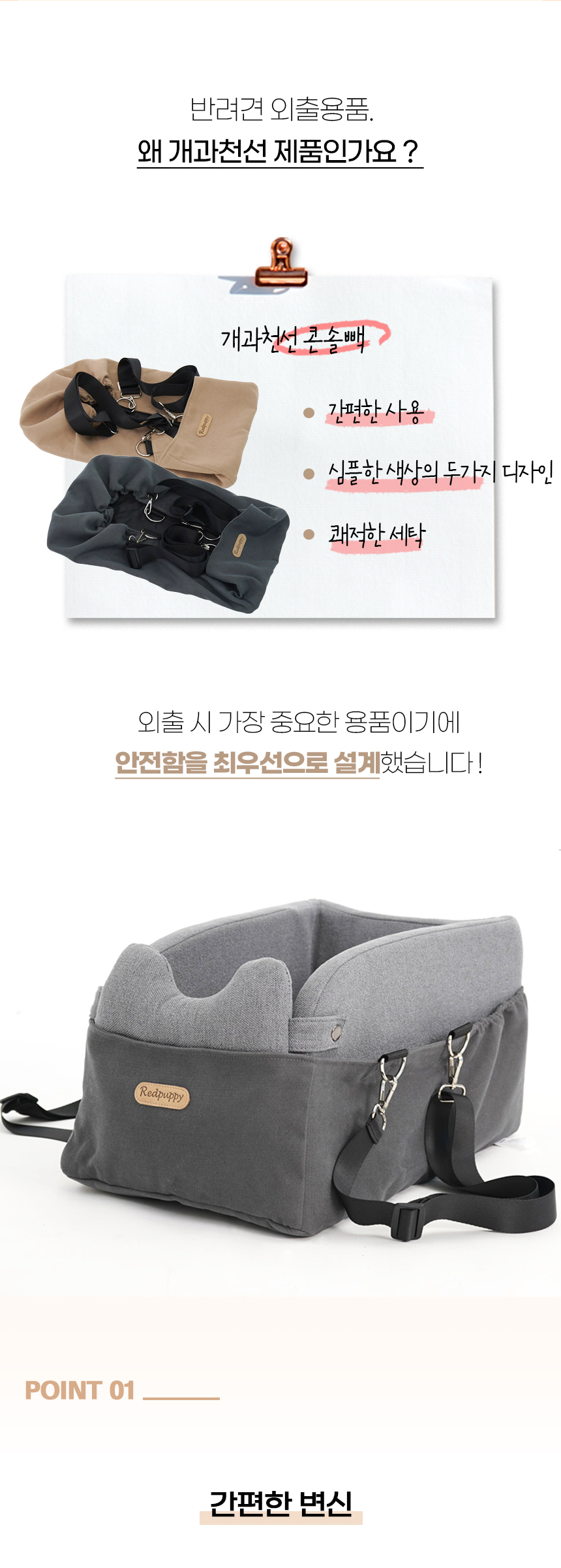[NEW신상][무료배송] 개과천선 독 E나 콘솔 카시트 (블랙 그레이/오트 베이지) 17번째