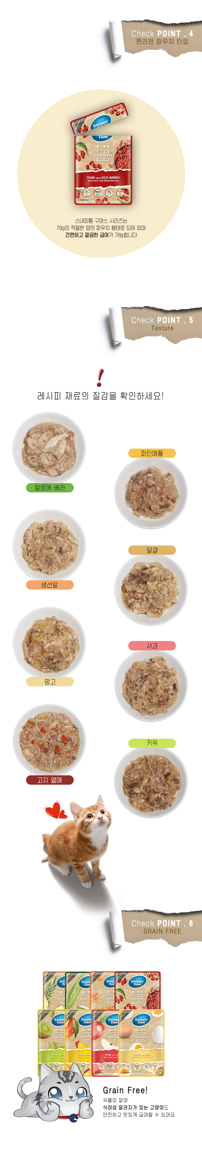 [NEW신상][무료배송] [12개] 스내피톰 캣 고머스 튜나 위드 에그 70g 2번째