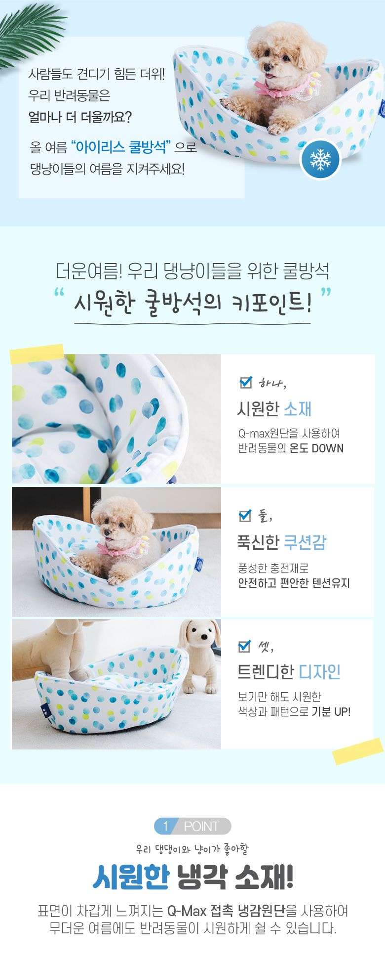 아이리스코리아 쿨방석 욕조 타입 2번째
