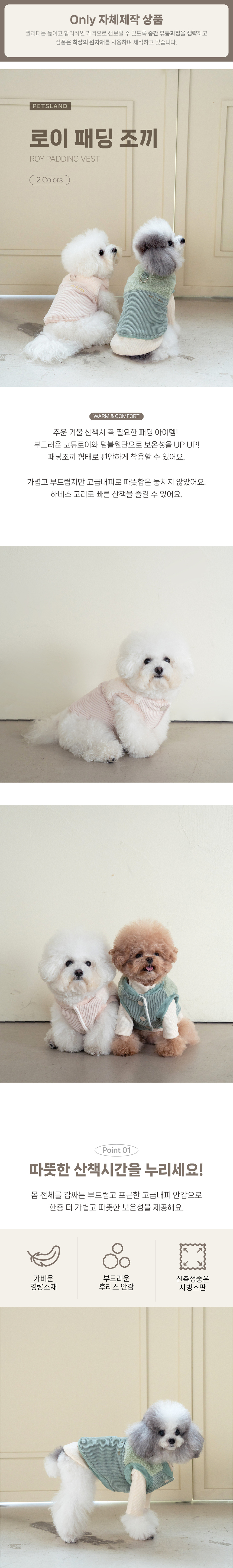 [무료배송] 펫츠랜드 로이패딩베스트 민트/아이보리 S-2XL 1번째