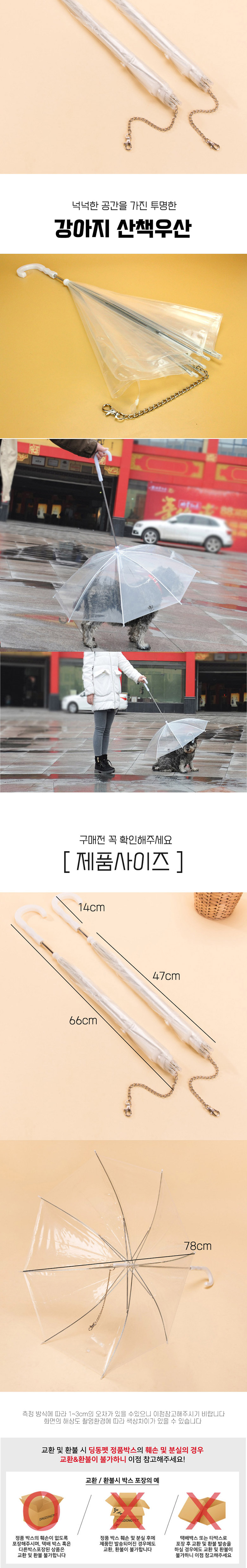 [무료배송] 딩동펫 반려동물 강아지 산책용 우산 3번째