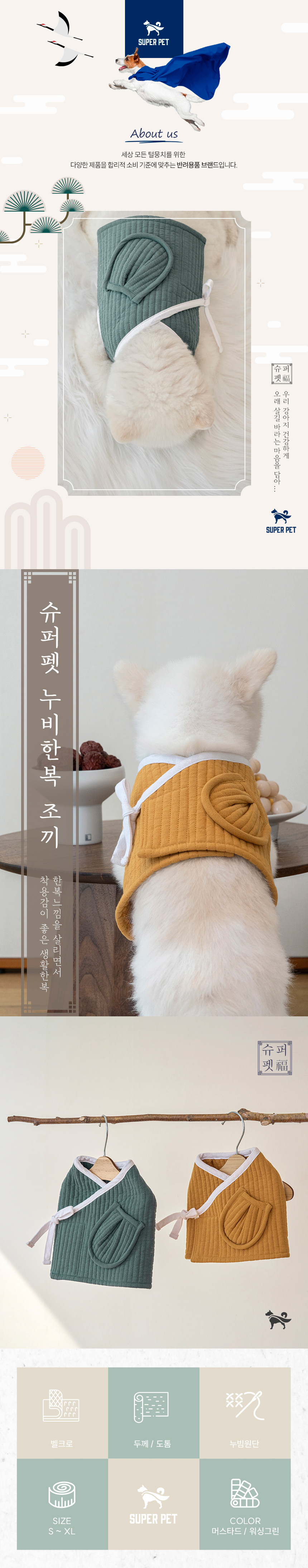 [무료배송] 슈퍼펫 추석 설날 누비한복조끼 워싱그린/머스타드 S-XL 1번째
