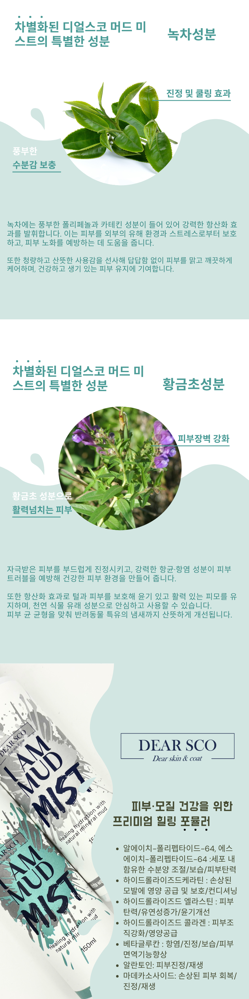 [NEW신상][무료배송] 디얼스코 아이엠 머드 미스트 아쿠아향 150ml 4번째